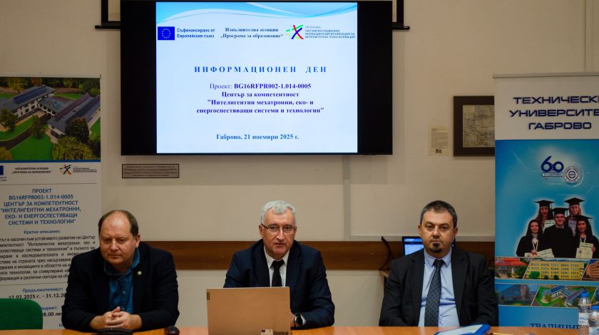 Информационен ден по проект BG16RFPR002-1.014-0005 Център за компетентност 